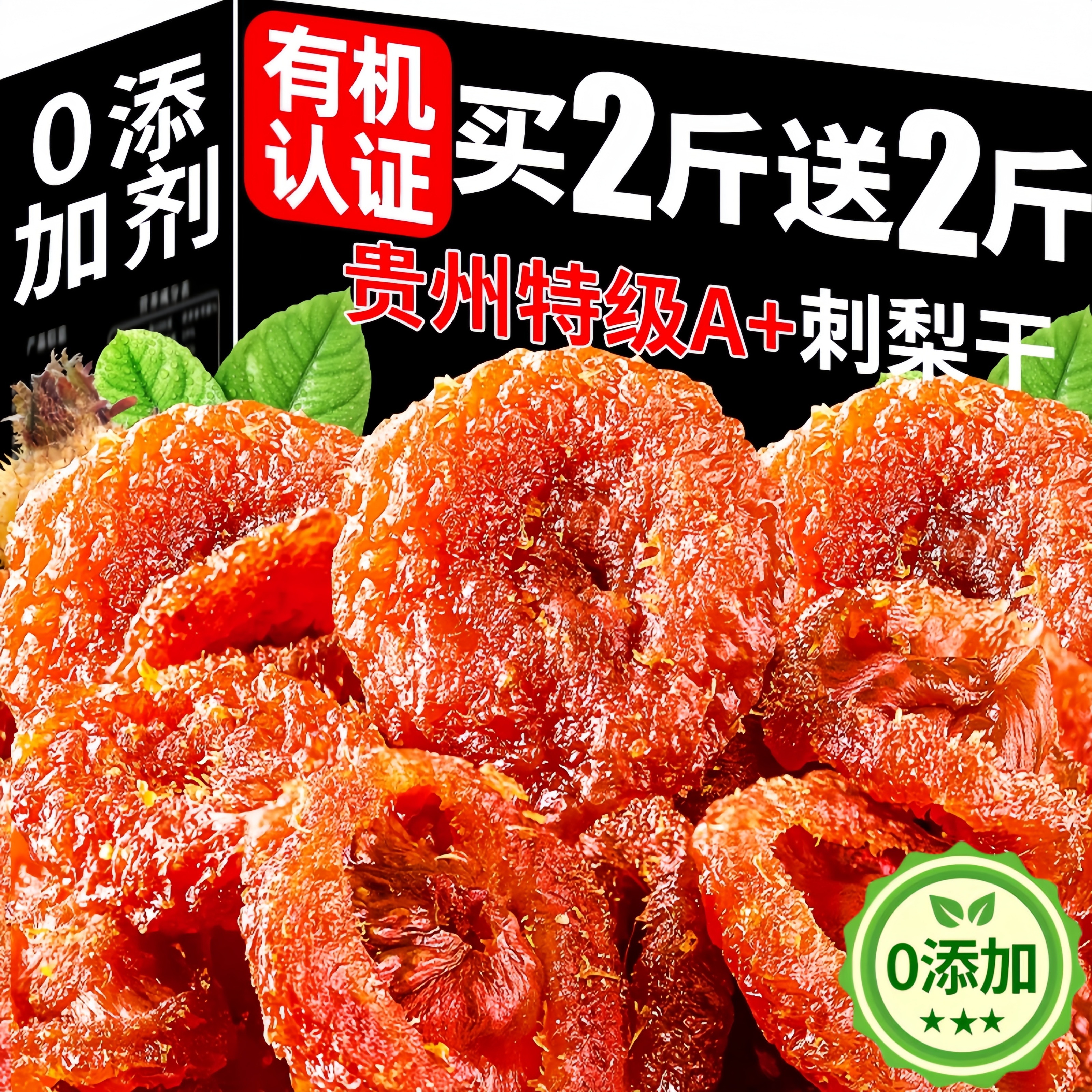贵州特产野生刺梨干官方旗舰店正宗泡水无糖无添加果脯精选原味