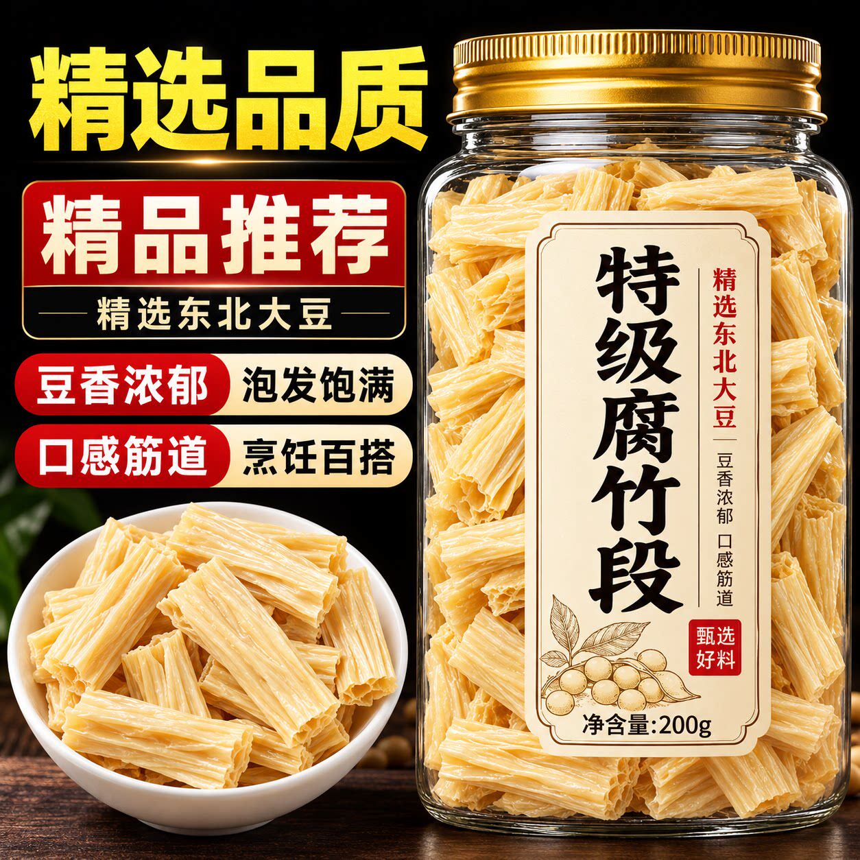 腐竹罐装涮火锅食材头层手工原浆腐竹段黄豆制品凉拌豆腐皮旗舰店