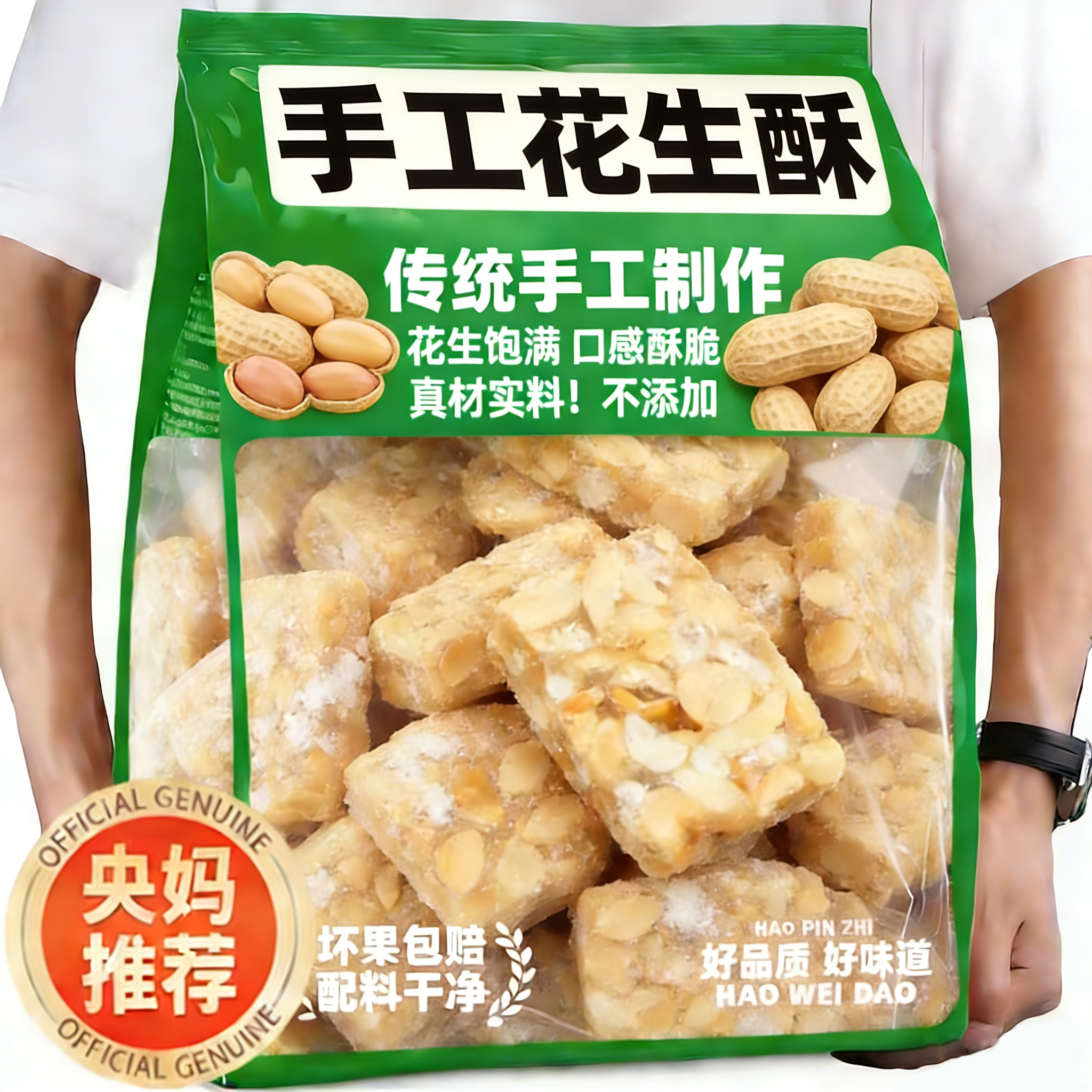 老式花生酥正宗花生芝麻酥糖手工怀旧零食特产糕点传统零食旗舰店,零食/坚果/特产,酥糖,淘宝优惠券,粉丝福利购,淘宝优惠卷