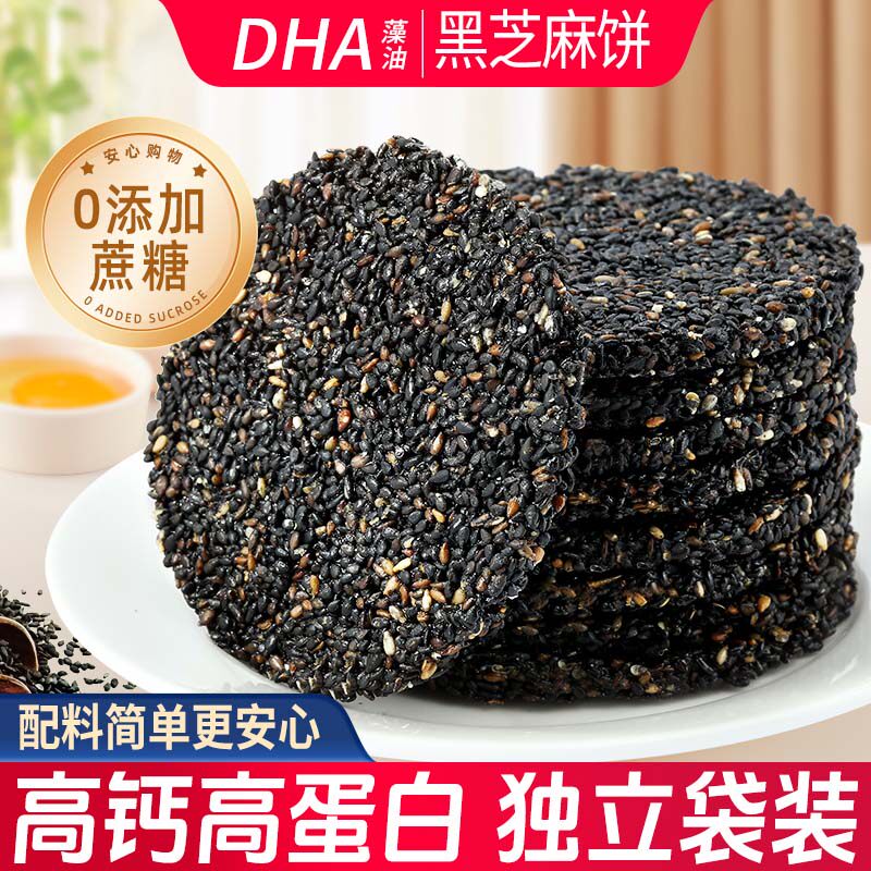 黑芝麻饼无糖无添加高钙DHA藻油孕妇老人儿童零食A官方旗舰店正品