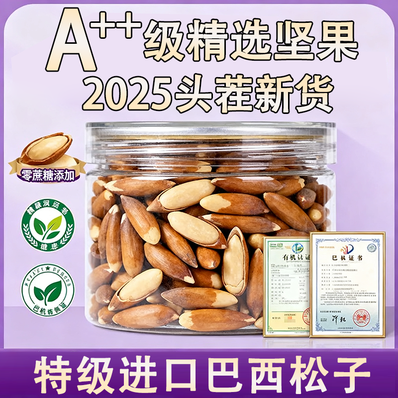 全网爆卖10w+央妈推荐巴西松子