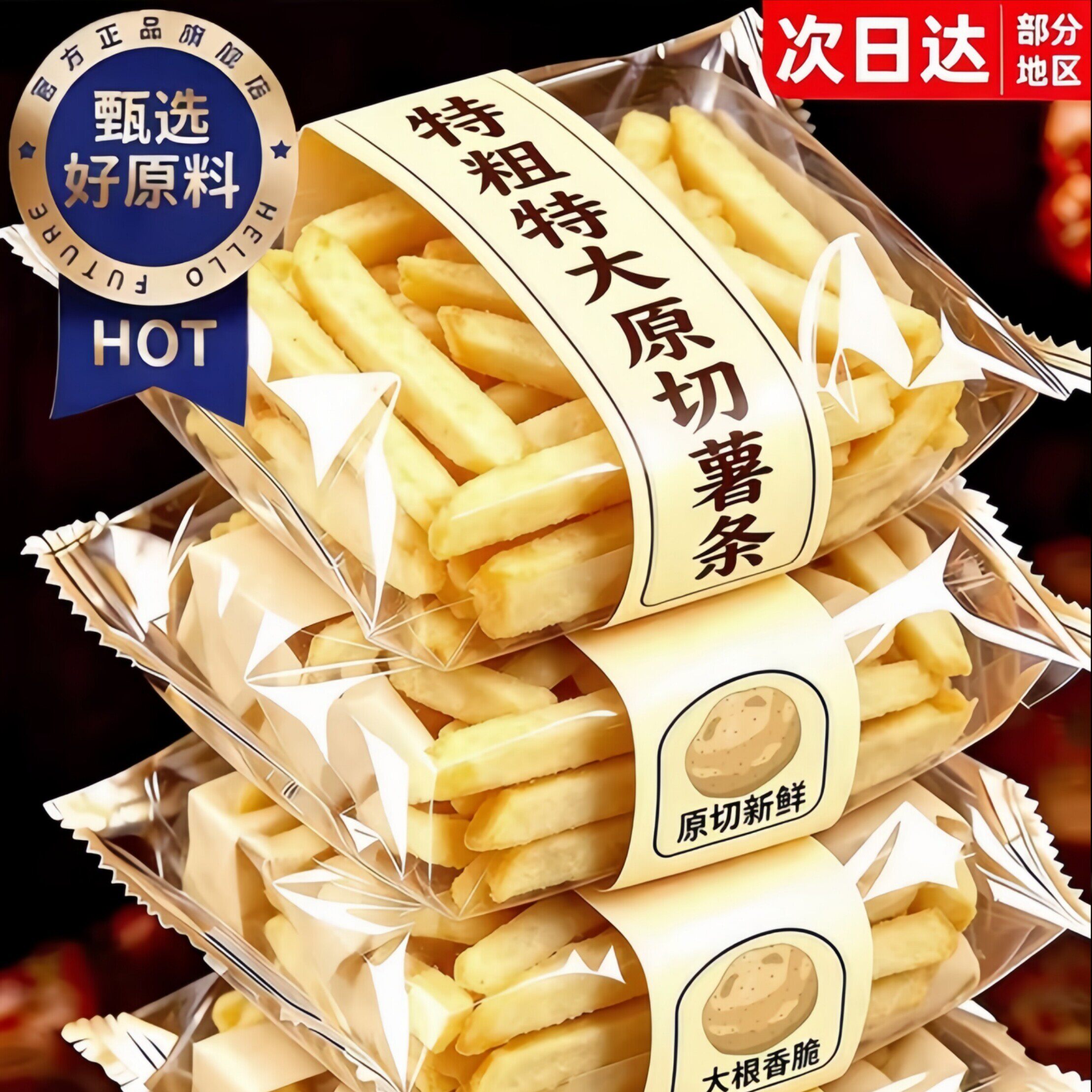 儿童定制薯条半成品冷冻肯德基空气炸锅裹粉细粗薯番茄酱独立小包