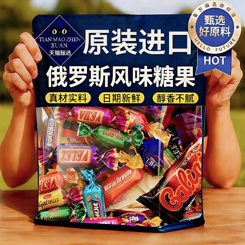 俄罗斯进口混合巧克力糖果紫皮糖零食网红爆款2026新款旗舰店,零食/坚果/特产,传统糖果,淘宝优惠券,粉丝福利购,淘宝优惠卷