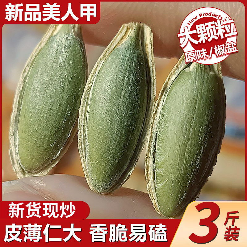美人甲南瓜子2025新货正宗新疆长粒特大小包装南瓜籽官方旗舰店