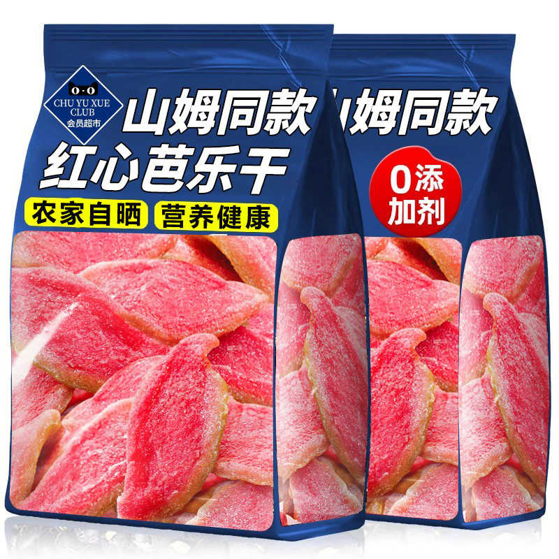 全网爆卖10w+央妈推荐红心芭乐干