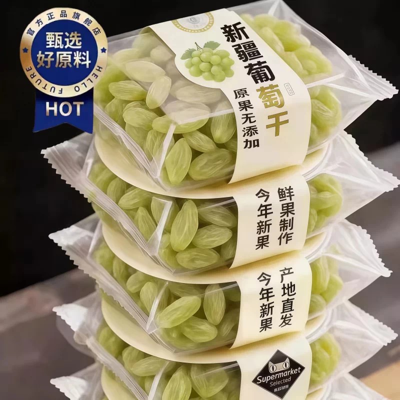 2026新货！新疆特产葡萄干官方旗舰店特级精品超大免洗即食纯天然