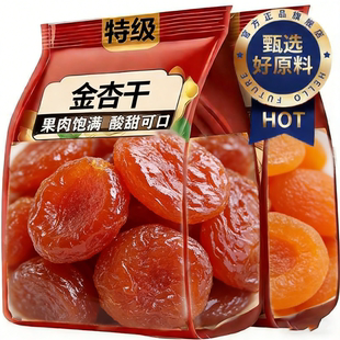 新疆无核金杏干官方旗舰店天然原味杏干不加糖杏干果脯果干批发装