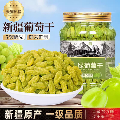 正宗新疆特产新鲜优质葡萄干