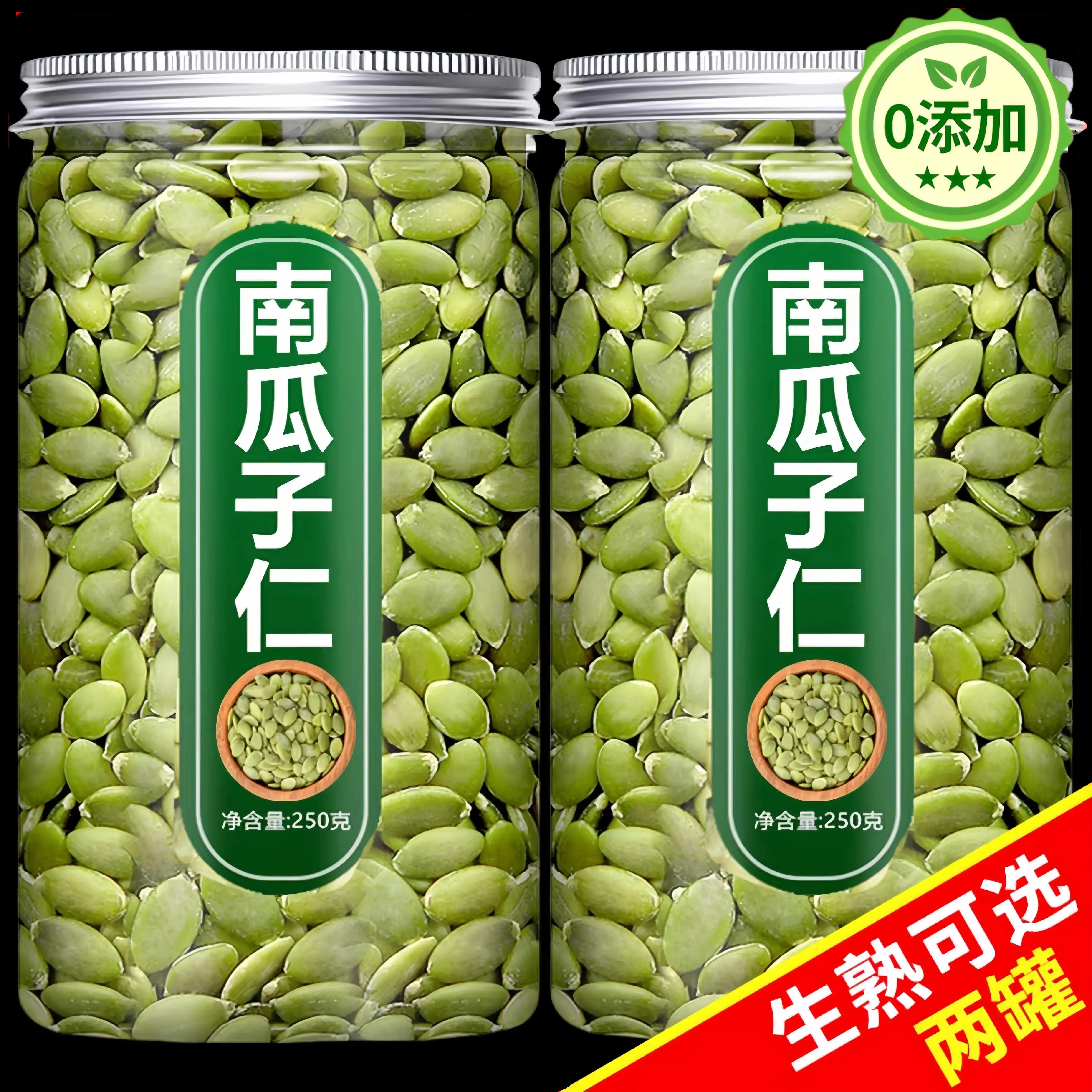 新疆正宗原味有机生熟南瓜子仁南瓜籽无糖新鲜烘焙特大官方旗舰店