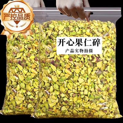 2025新货开心果碎烘焙商用专用