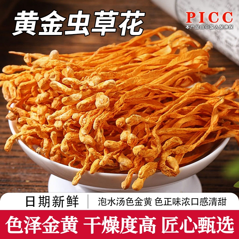 虫草花干货孢子头食用菌干货精选煲汤精品盒装精品送礼菌菇无熏硫