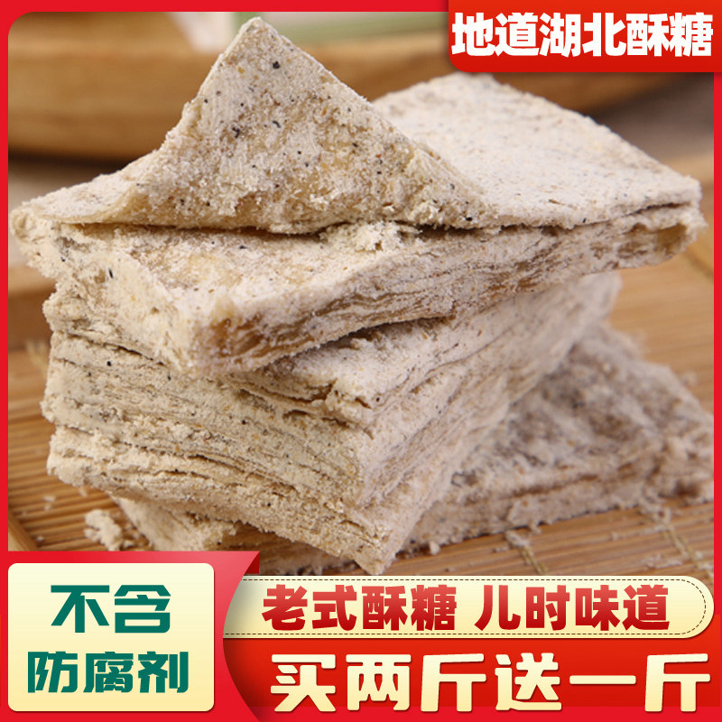 天猫甄选湖北酥糖黑芝麻白麻酥糖花生老式糕点小吃特产零食旗舰店