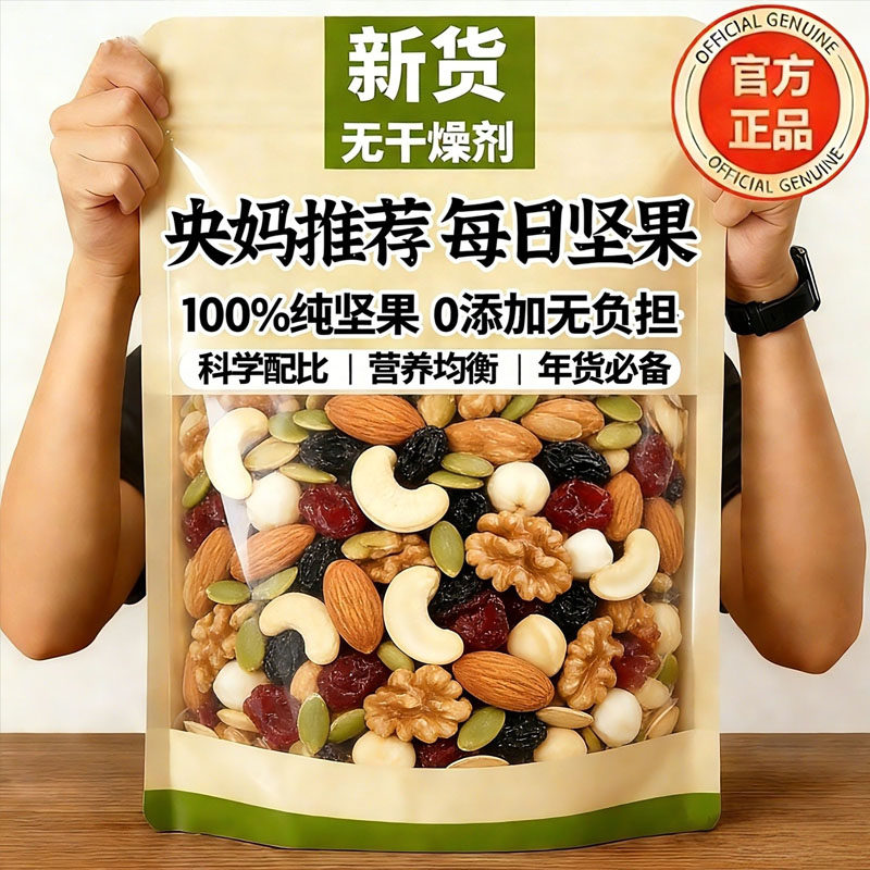 每日坚果独立小包装0添加纯坚果孕妇儿童专用健康零食官方旗舰店,零食/坚果/特产,混合坚果,淘宝优惠券,粉丝福利购,淘宝优惠卷