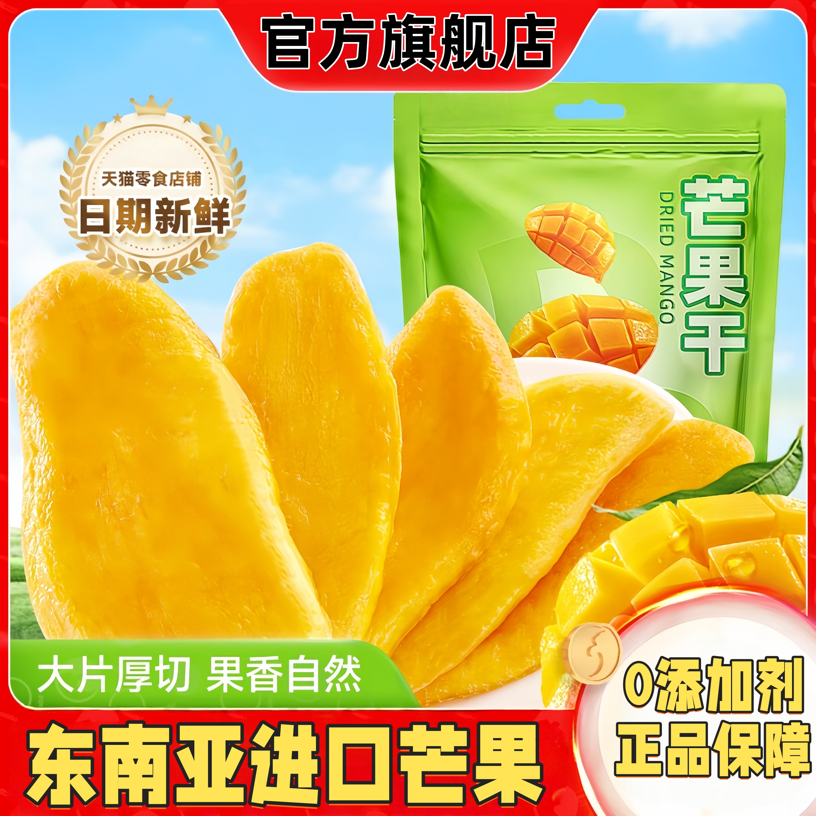 芒果干无糖无添加泰国特产进口办公室零食厚切果脯烘焙官方旗舰店