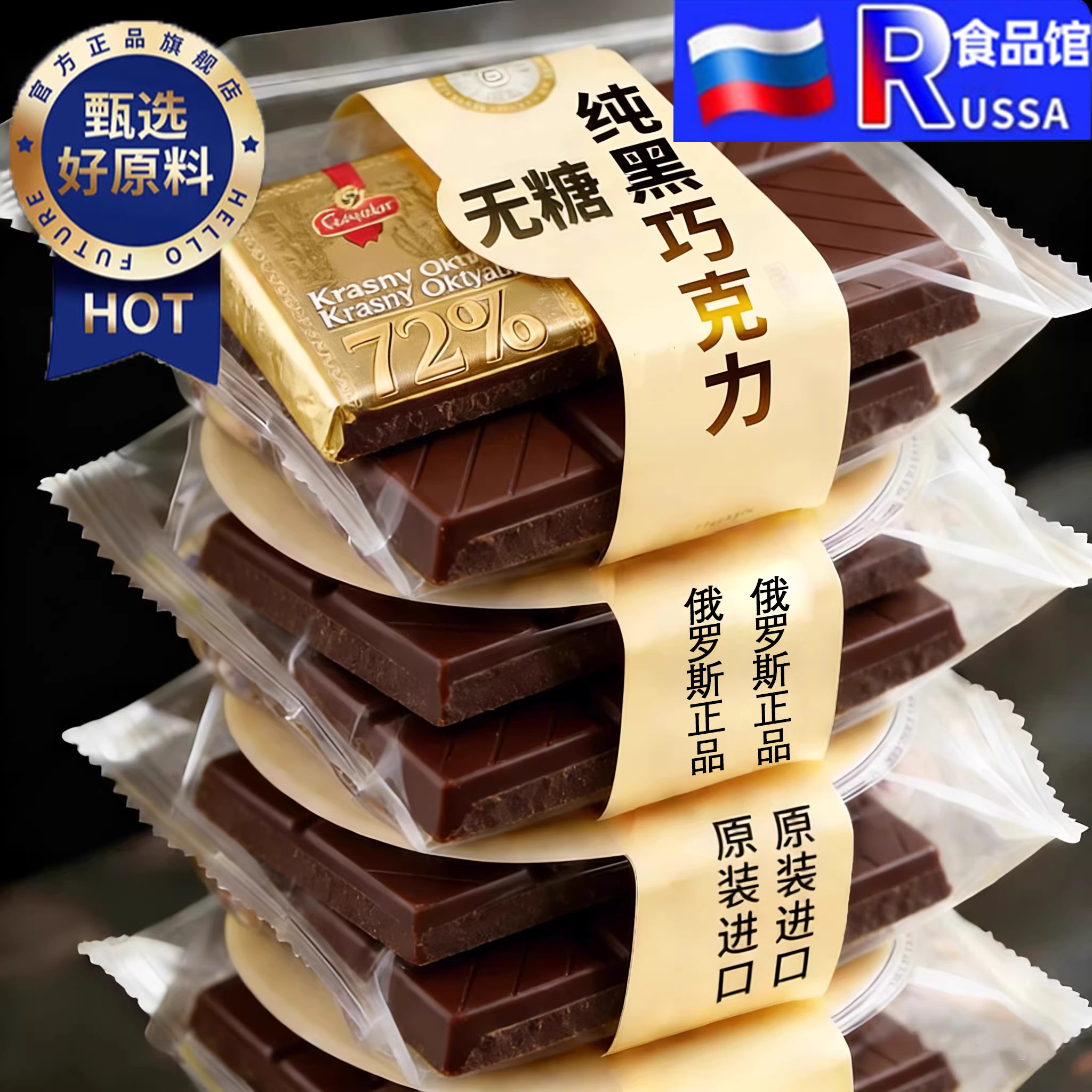俄罗斯黑巧克力原装进口官方旗舰店百分之85黑巧克力独立小包装,零食/坚果/特产,牛奶巧克力,淘宝优惠券,粉丝福利购,淘宝优惠卷
