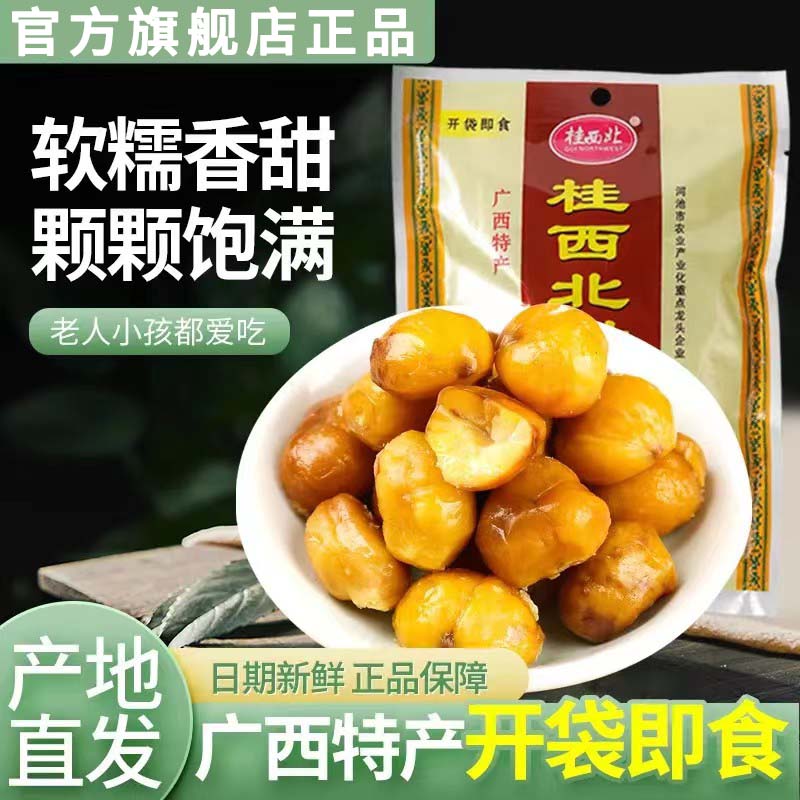 广西板栗仁桂西北桂西北甜栗官方旗舰店甜栗油栗即食小包装栗子仁图片