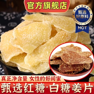 纯手工古法红糖姜片正宗即食无添加沂蒙特产三伏天正品 官方旗舰店