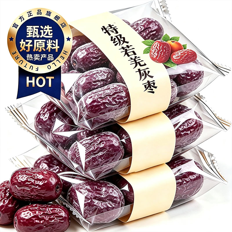新疆灰枣官方旗舰店正品正宗新疆若羌灰枣基地直发特级红枣灰枣