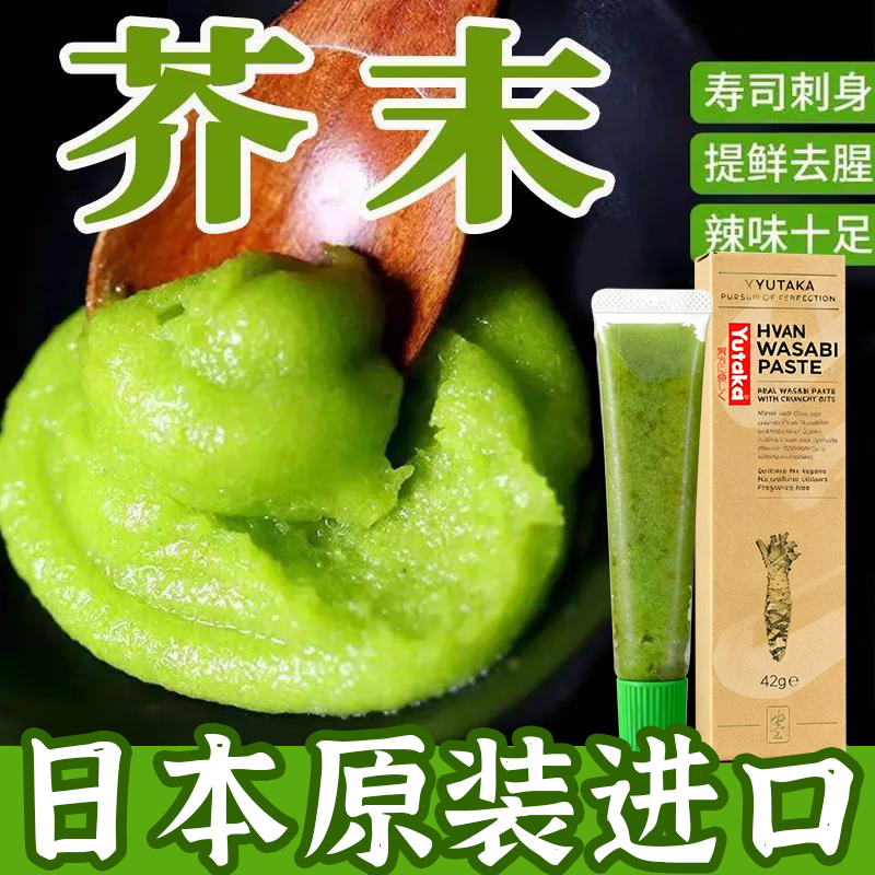 日本原装进口芥末酱山葵酱旗舰店刺身寿司青芥辣日料蘸料静冈原产