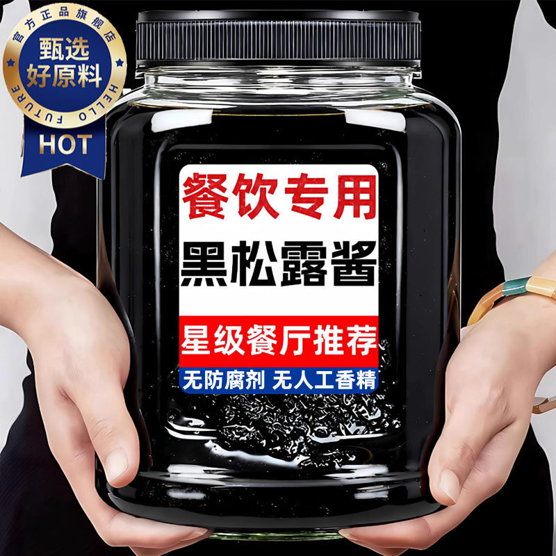 正宗云南野生黑松露酱0添加商用炒饭烘焙专用调味料官方旗舰店,粮油调味/速食/干货/烘焙,酱类调料,淘宝优惠券,粉丝福利购,淘宝优惠卷