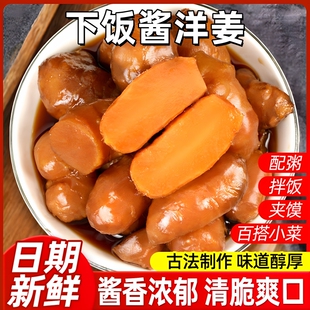 酱洋姜新鲜现挖脆嫩咸菜下饭菜即食开胃小菜榨菜八宝酱瓜新鲜腌制