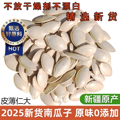 央妈推荐新疆特产特大AAA+南瓜子