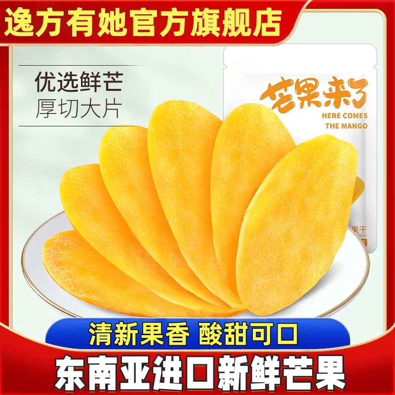 芒果干无糖无添加泰国特产进口办公室零食厚切果脯烘焙官方旗舰店