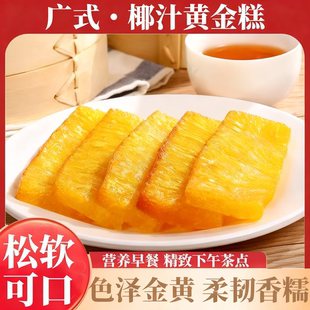 广式椰汁黄金糕官方旗舰店商家用无添加早餐茶点鱼翅蜂窝糕半成品