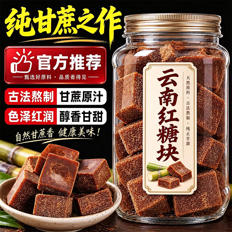 云南红糖块独立小包装纯正甘蔗古法手工姜红糖块正品官方旗舰店