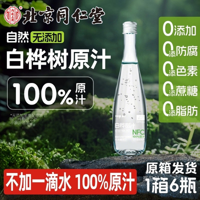 零定律天然白桦树汁原液100%NFC原汁白桦林水植物饮料官方旗舰店