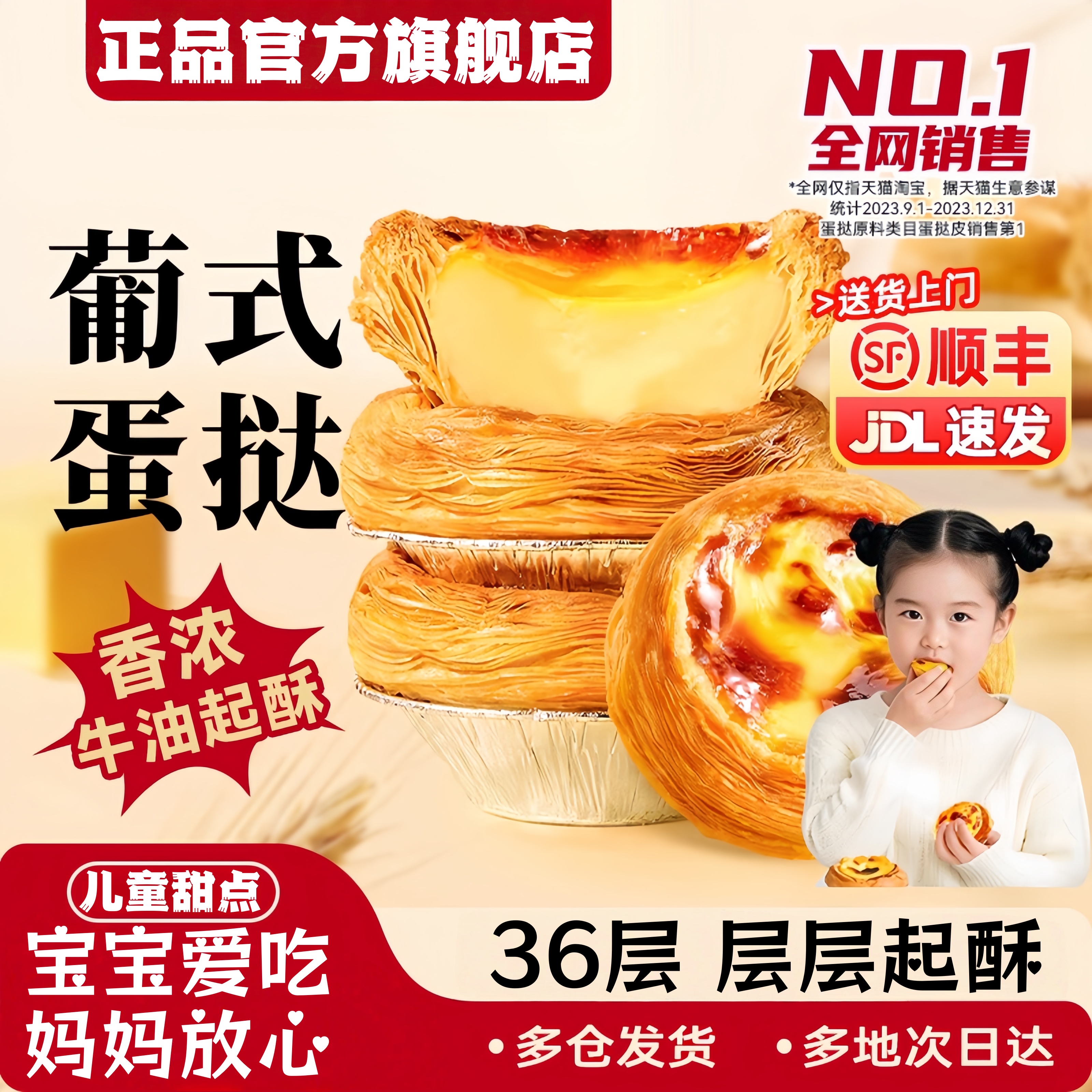 央妈推荐葡式蛋挞液和蛋挞皮组合