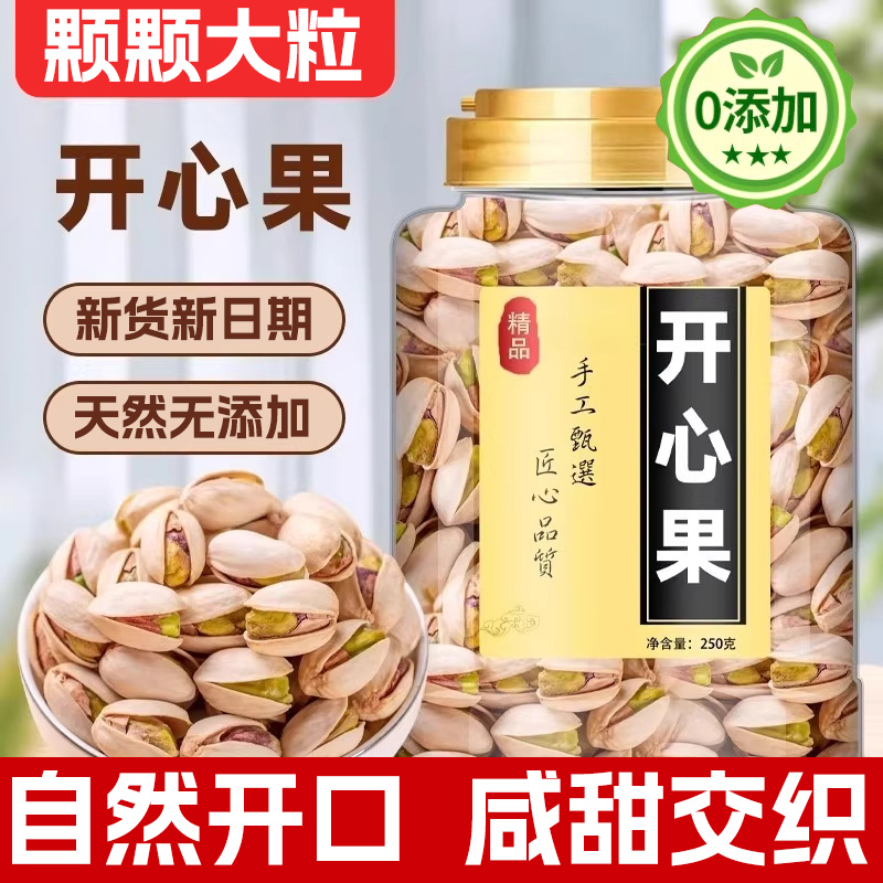 2025新货开心果无漂白添加原色孕妇干果坚果散零食年货官方旗舰店