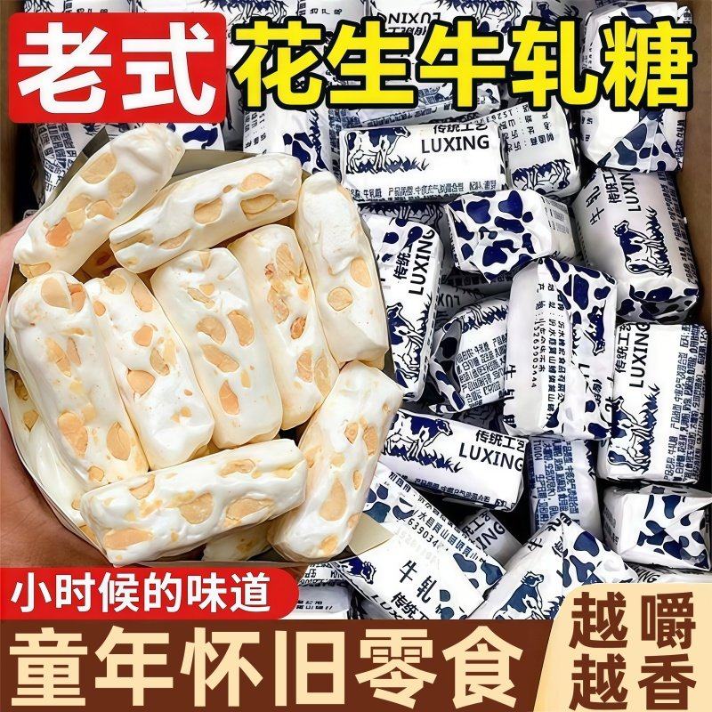 正宗老式手工牛轧糖花生牛轧糖500g喜糖奶糖怀旧糖果年货零食袋装