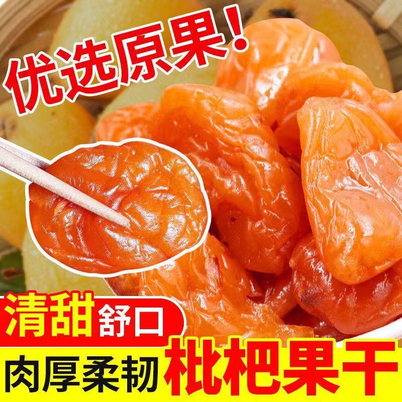 福建特产云霄枇杷干官方旗舰店竹蜂盐琵琶干批把干琵笆干峰盐锁鲜