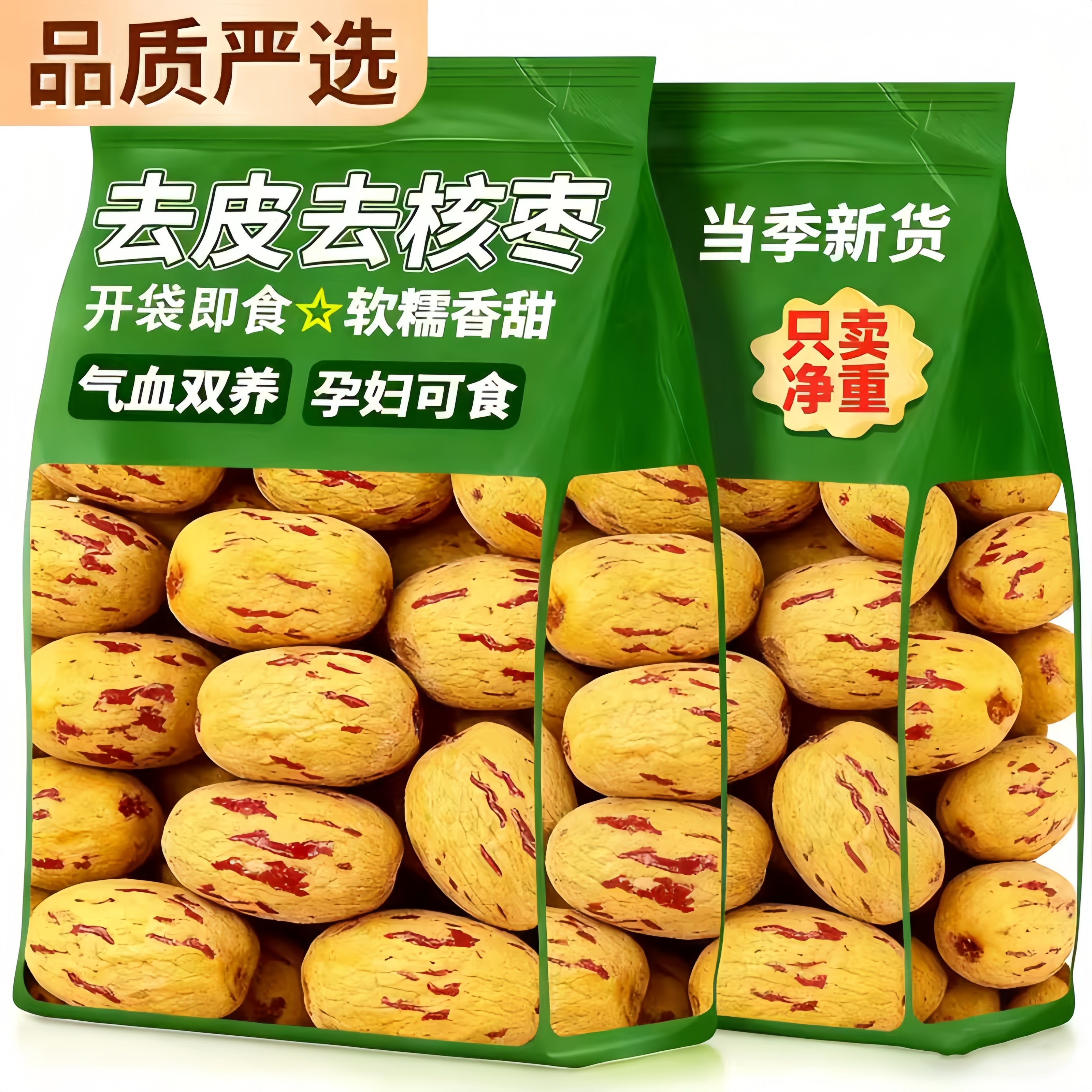 去皮去核红枣特级新疆特产0添加