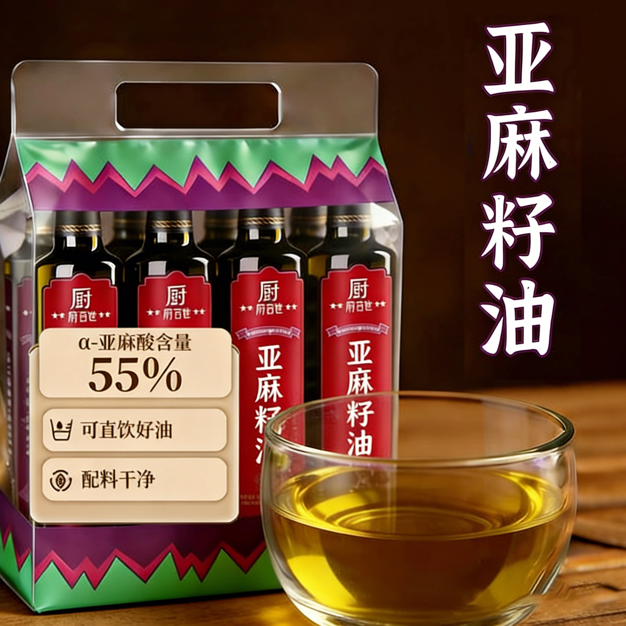 纯天然亚麻籽油官方旗舰店正品纯亚麻籽油omega3亚麻籽油礼盒送礼