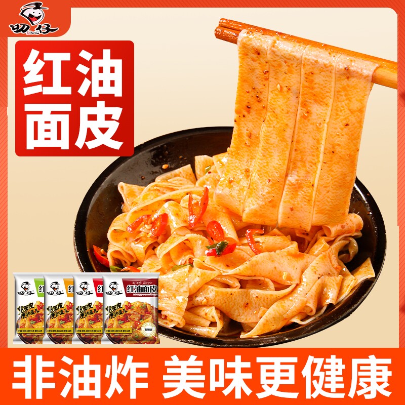 正宗红油面皮免煮冲泡麻辣面皮麻酱咸蛋黄拌面零食桶装官方旗舰店