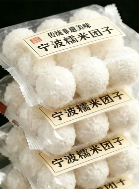 正宗宁波特产糯米团子老字号纯手工珍珠糯米团子糍粑官方旗舰店