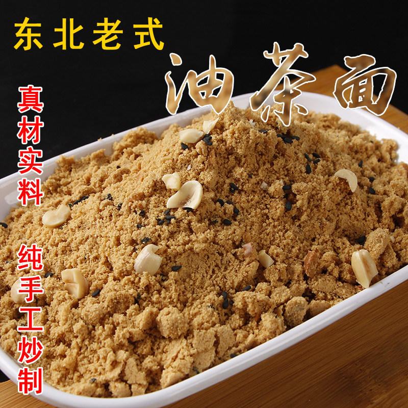 东北特产老式油茶面正宗五仁风味甜油茶面手工油炒面早餐咸味包邮