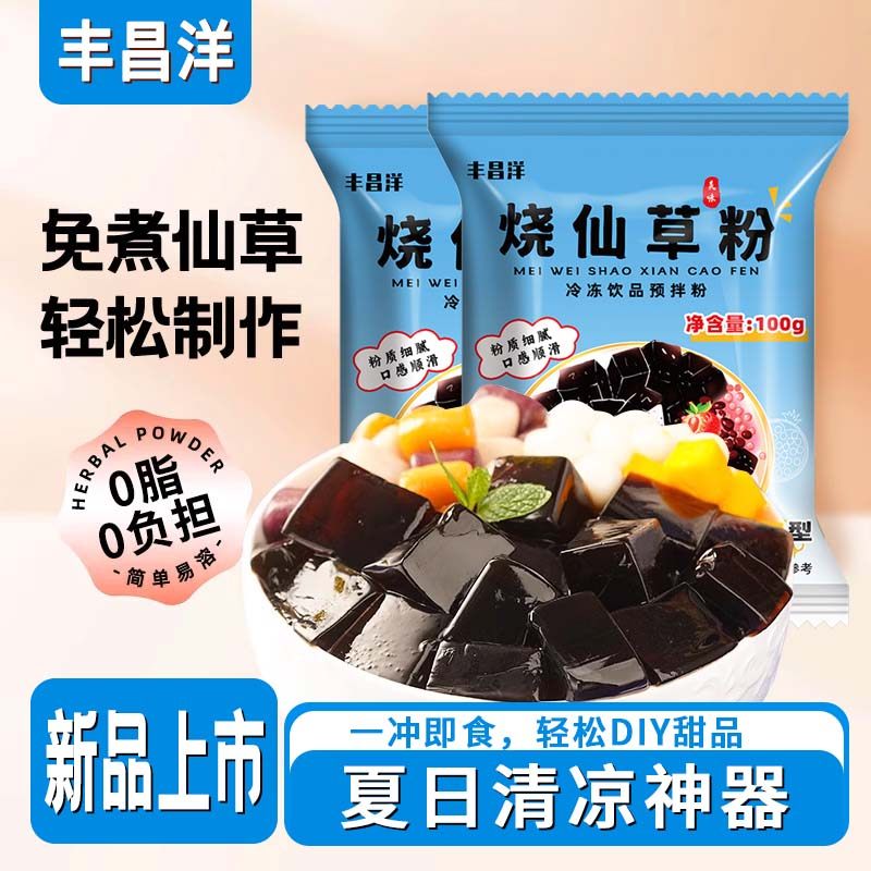 免煮烧仙草粉网红黑凉粉奶茶店专用解暑饮品粉自制家用官方旗舰店,粮油调味/速食/干货/烘焙,果冻/布丁粉,淘宝优惠券,粉丝福利购,淘宝优惠卷