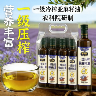 omega3亚麻籽油官方旗舰店进口有机亚麻籽油婴幼儿食用健康亚麻籽