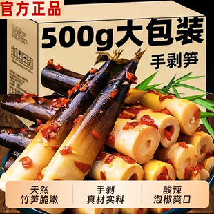 网红手剥笋泡椒竹笋尖开袋即食手拨笋尖零食香辣手撕笋下饭菜脆嫩