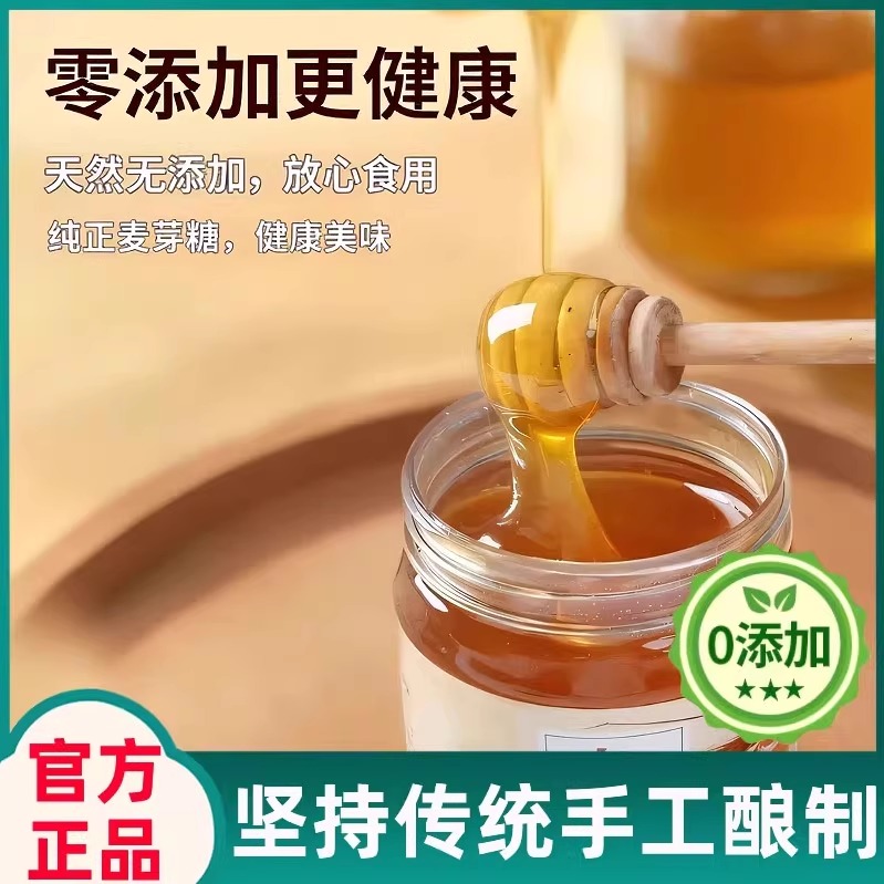 麦芽糖纯手工制作无添加烘焙专用