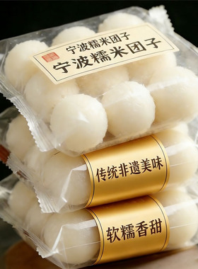 浙江宁波特产糯米团子老字号官方旗舰店手工珍珠糯米团子黑芝麻味