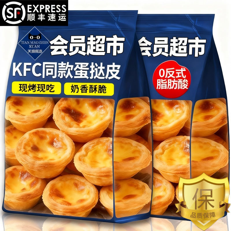 葡式蛋挞皮无添加蛋挞液和蛋挞皮