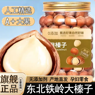 大榛子东北特产2025年新货新鲜开口榛子铁岭开原孕妇零食坚果炒货