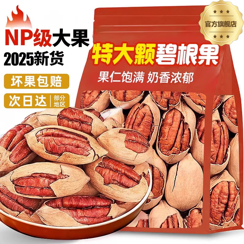 2025新货正品碧根果仁奶油味