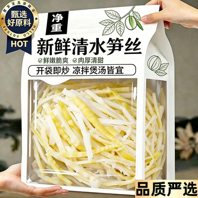 云南清水笋丝免切正品