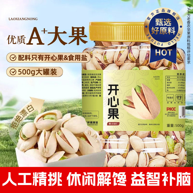 2025新货原味无漂白大颗粒开心果