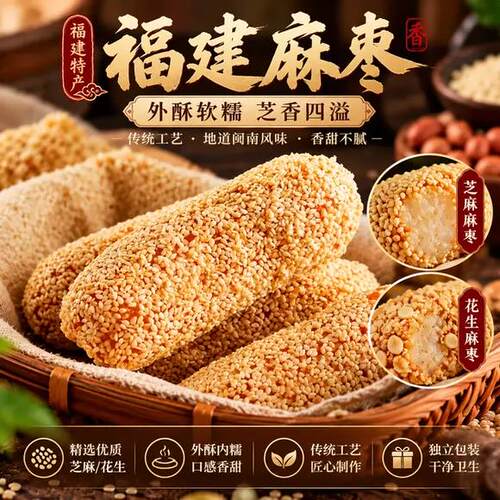 福建泉州特产芝麻花生麻枣蓼花糖酥糕点健康解馋小吃零食传统茶点
